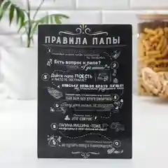 Доска разделочная "Правила папы", декоративная