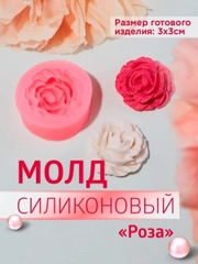 Молд силиконовый цветок роза для шоколада, выпечки, для творчества, мыловарения