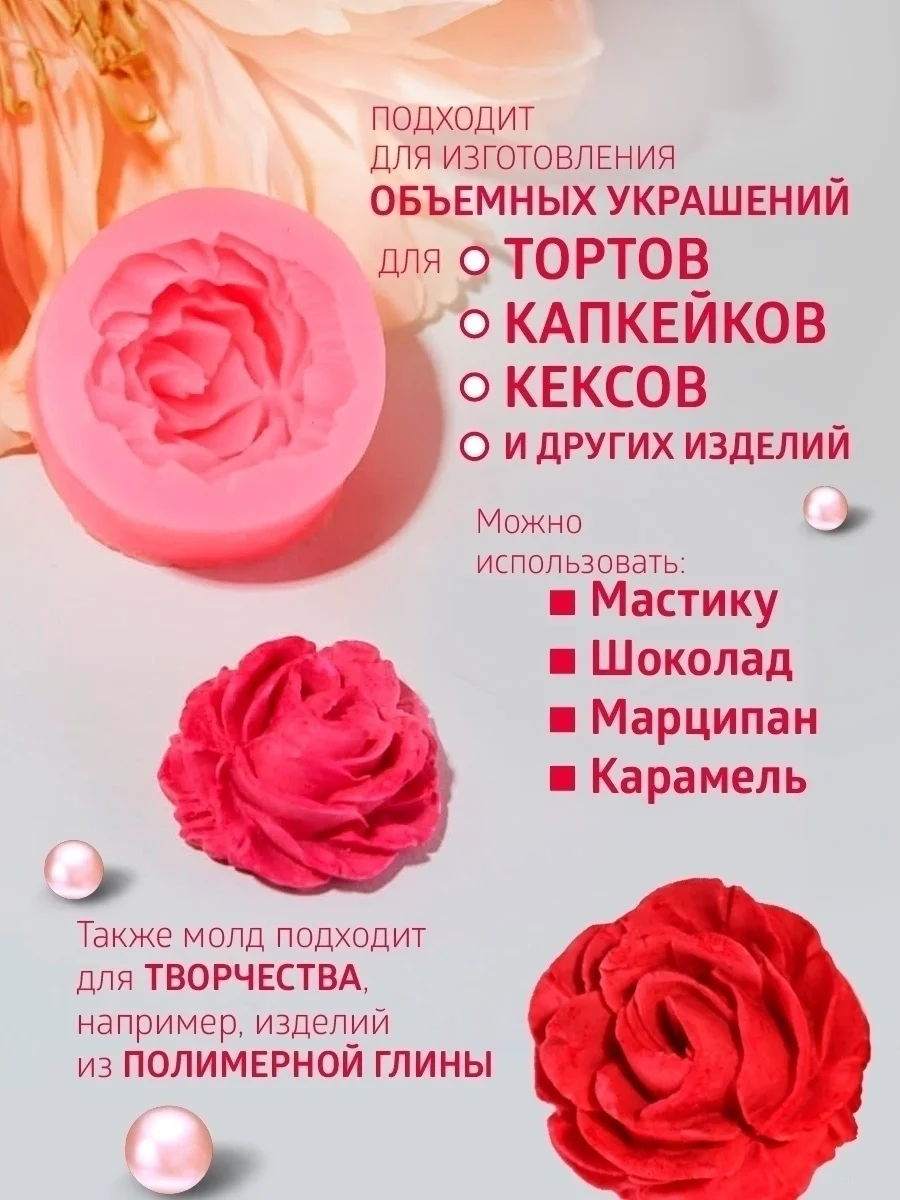 Молд силиконовый цветок роза для шоколада, выпечки, для творчества, мыловарения