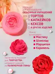 Молд силиконовый цветок роза для шоколада, выпечки, для творчества, мыловарения