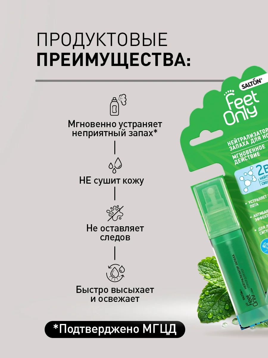 Нейтрализатор запаха для ног дезодорант 2 шт