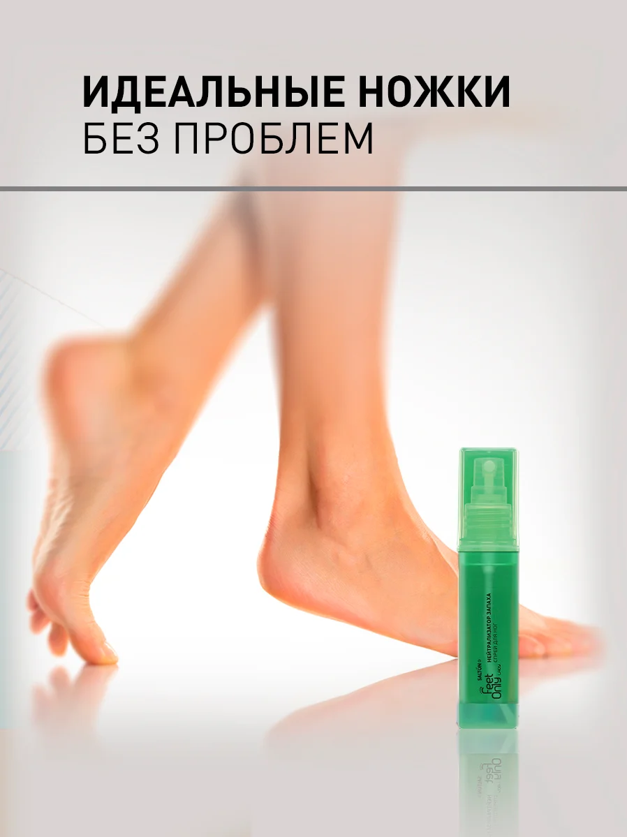 Нейтрализатор запаха для ног дезодорант 2 шт