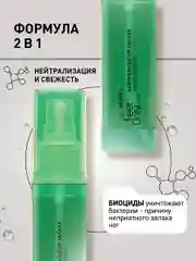 Нейтрализатор запаха для ног дезодорант 2 шт