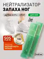 Нейтрализатор запаха для ног дезодорант 2 шт