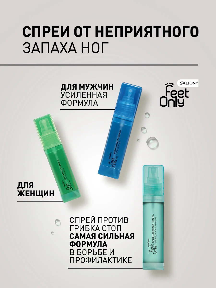Нейтрализатор запаха для ног дезодорант 2 шт