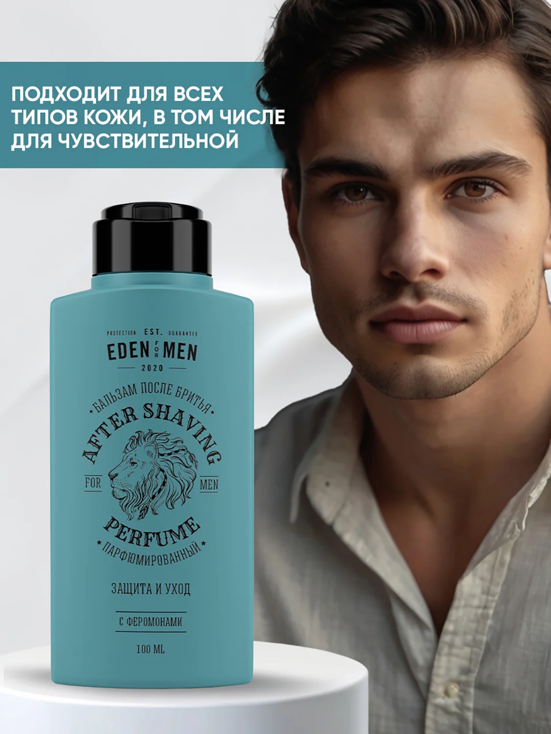 Бальзам после бритья парфюмированный для всех типов кожи For Men 100 мл