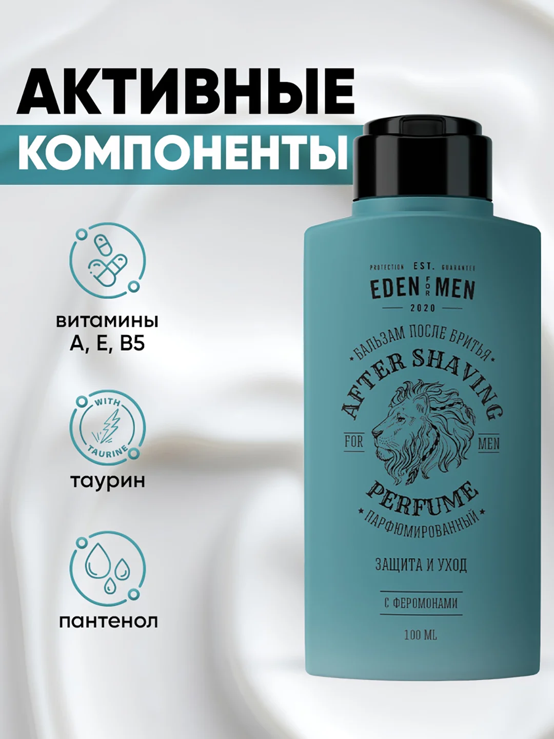 Бальзам после бритья парфюмированный для всех типов кожи For Men 100 мл