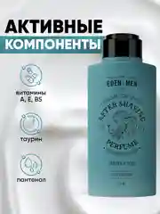 Бальзам после бритья парфюмированный для всех типов кожи For Men 100 мл