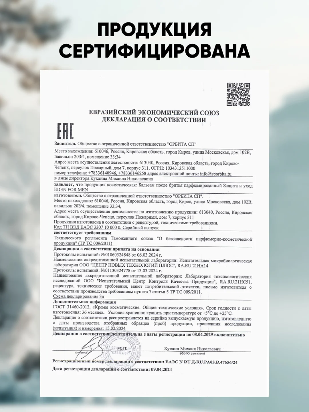 Бальзам после бритья парфюмированный для всех типов кожи For Men 100 мл