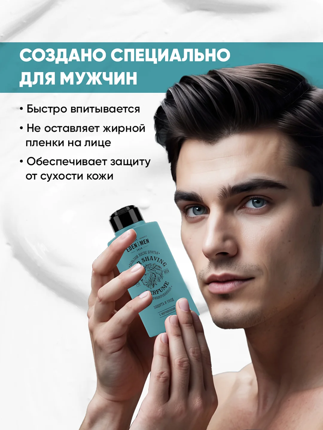 Бальзам после бритья парфюмированный для всех типов кожи For Men 100 мл