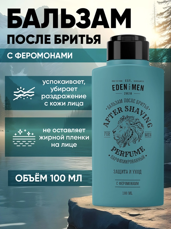 Бальзам после бритья парфюмированный для всех типов кожи For Men 100 мл