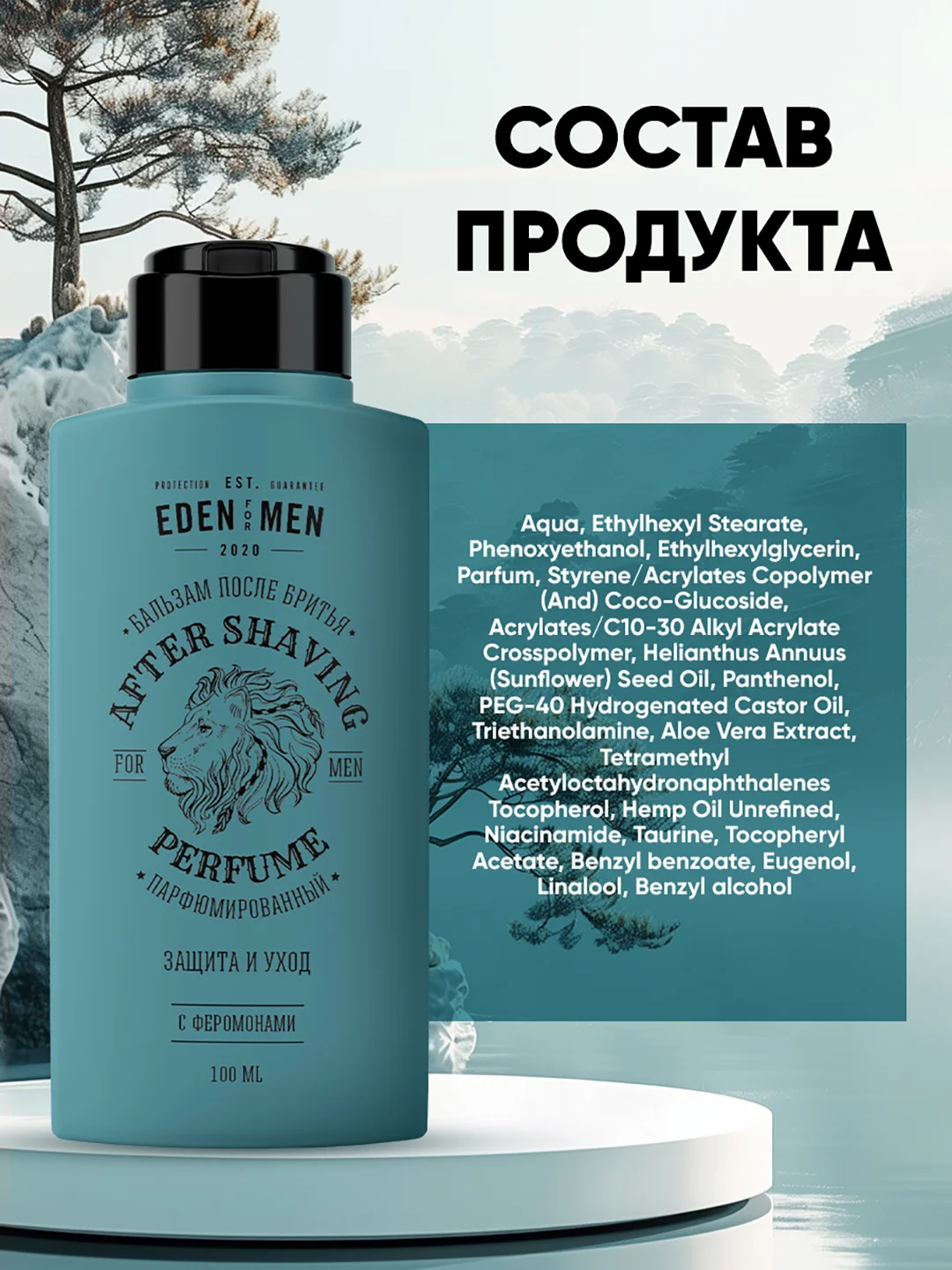Бальзам после бритья парфюмированный для всех типов кожи For Men 100 мл
