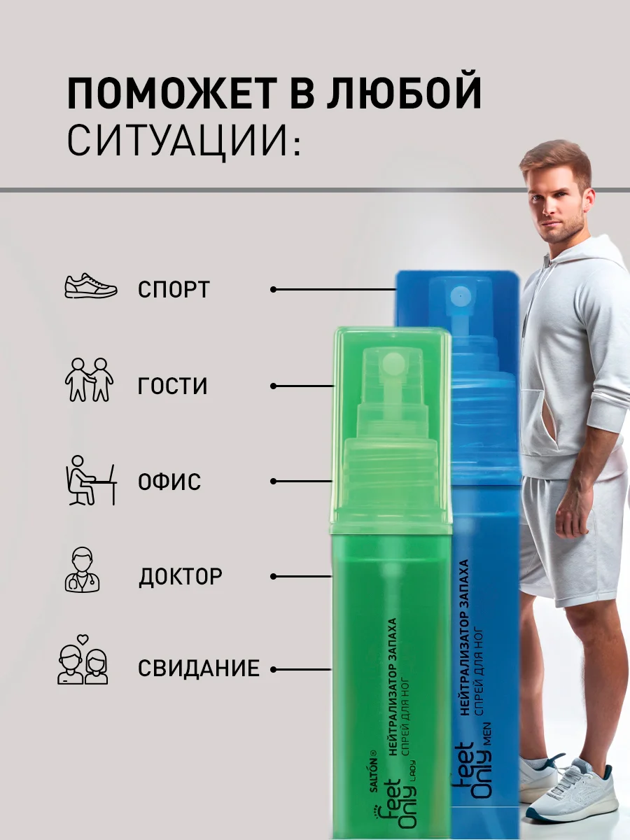 Нейтрализатор запаха для ног дезодорант 2 шт