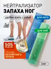 Нейтрализатор запаха для ног дезодорант 2 шт