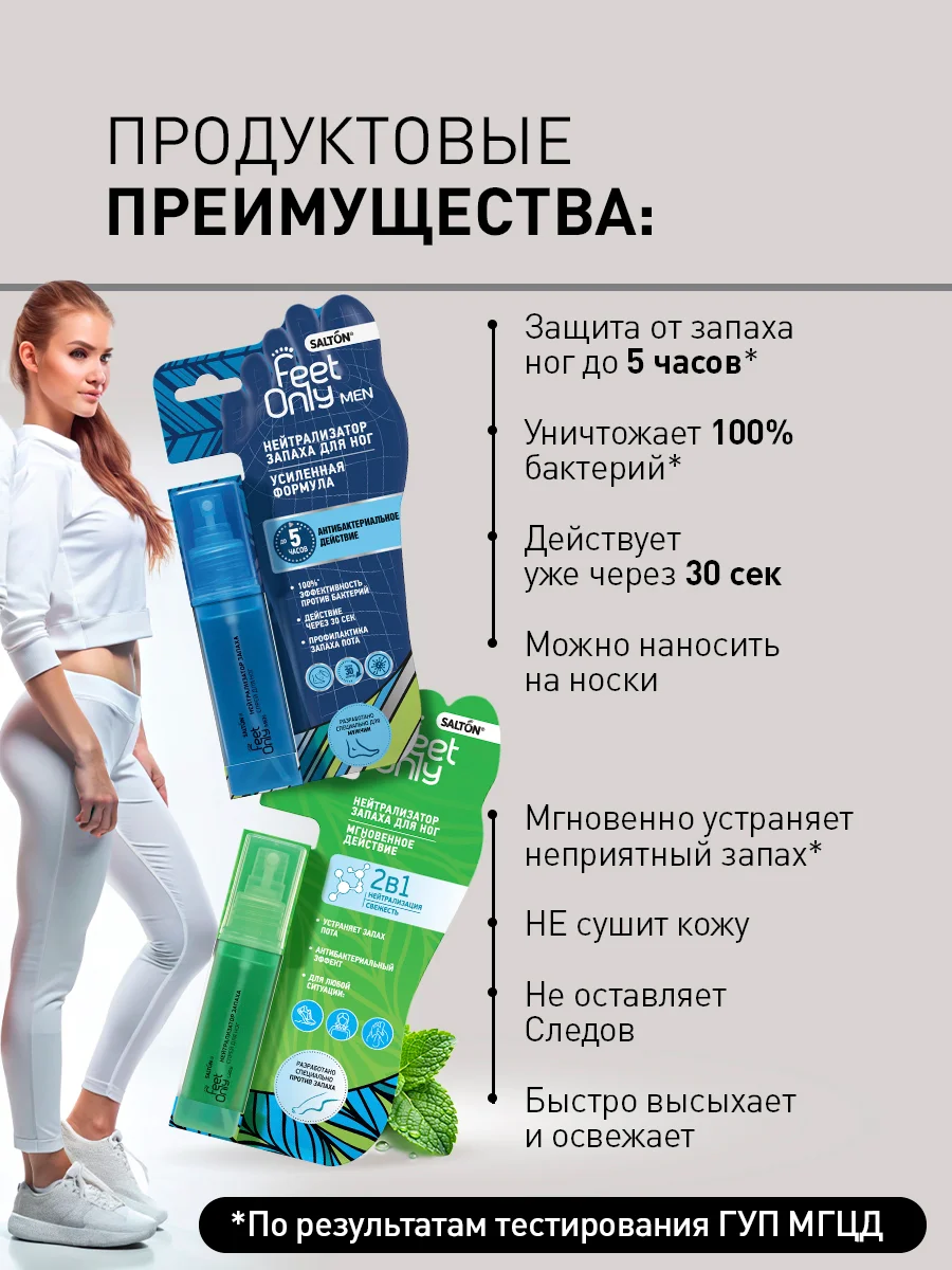 Нейтрализатор запаха для ног дезодорант 2 шт