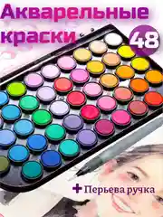 Разноцветный краски акварельные для рисования, 48 цветов