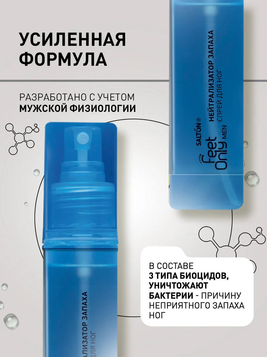 Нейтрализатор запаха для ног дезодорант 2 шт
