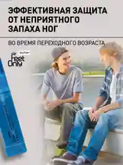 Нейтрализатор запаха для ног дезодорант 2 шт