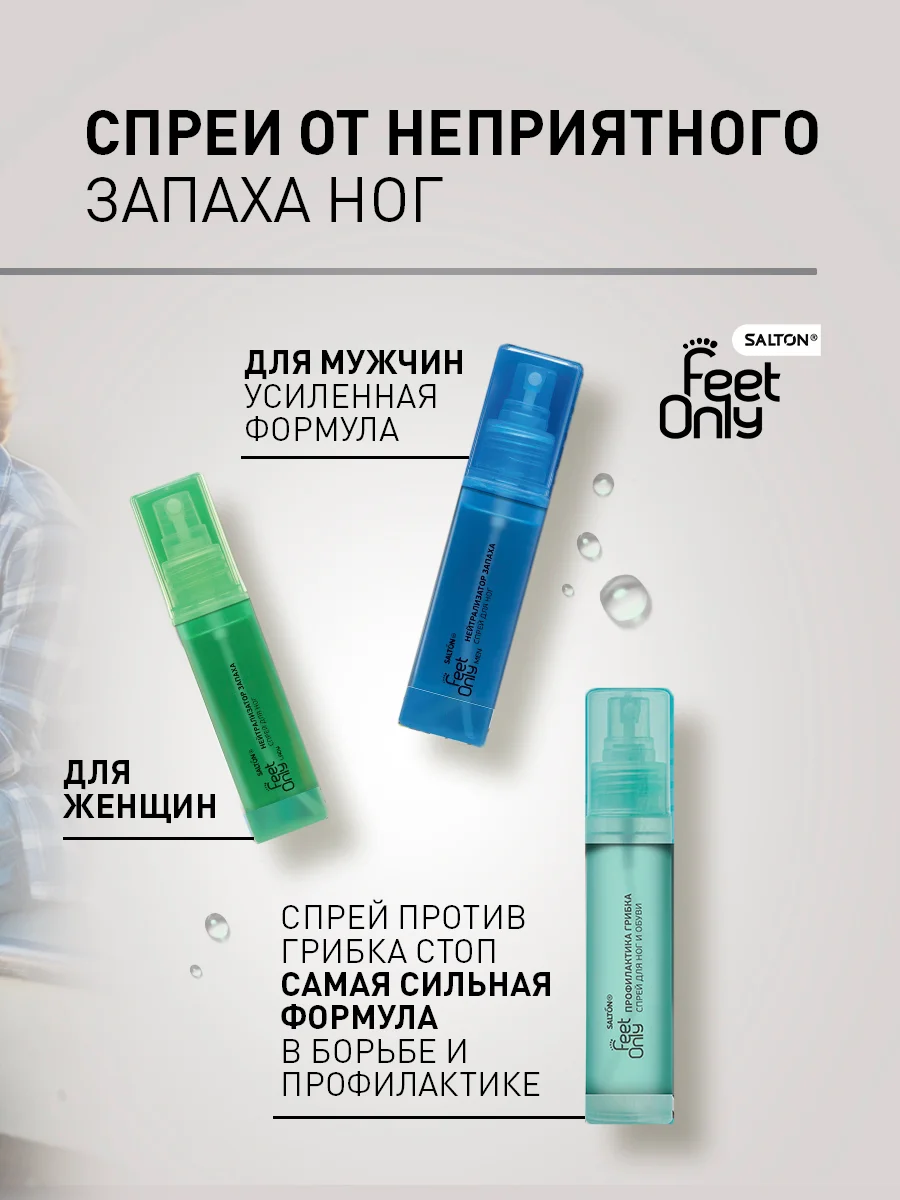 Нейтрализатор запаха для ног дезодорант 2 шт