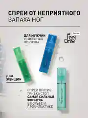 Нейтрализатор запаха для ног дезодорант 2 шт