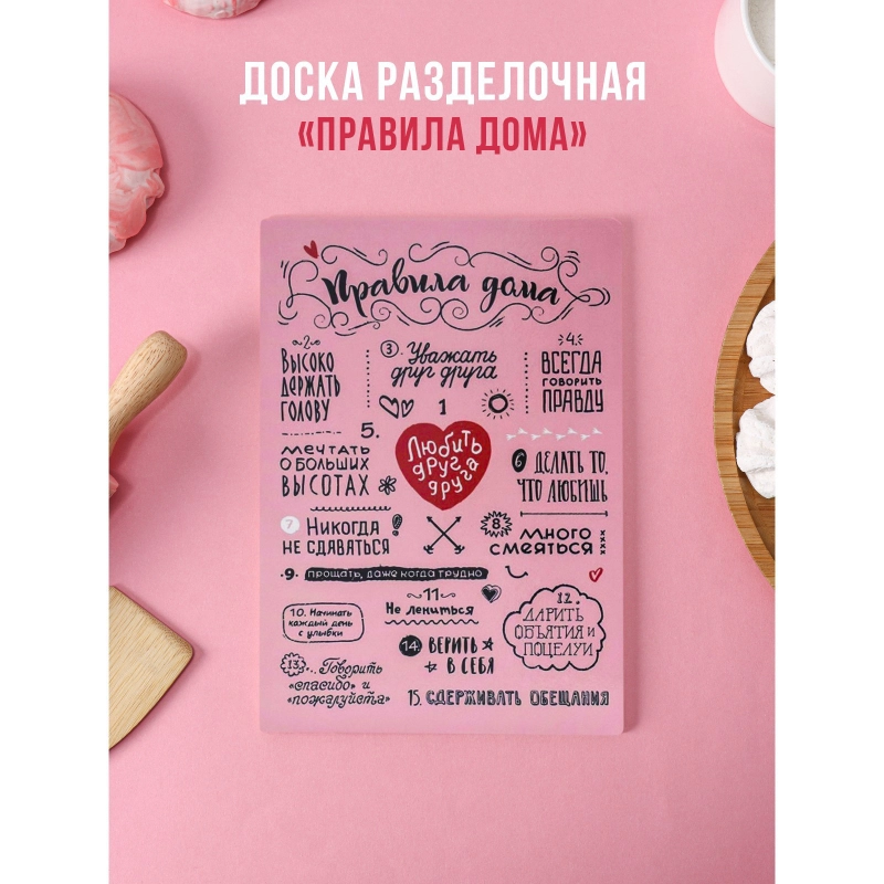 Доска разделочная "Правила дома", подарочная, декоративная