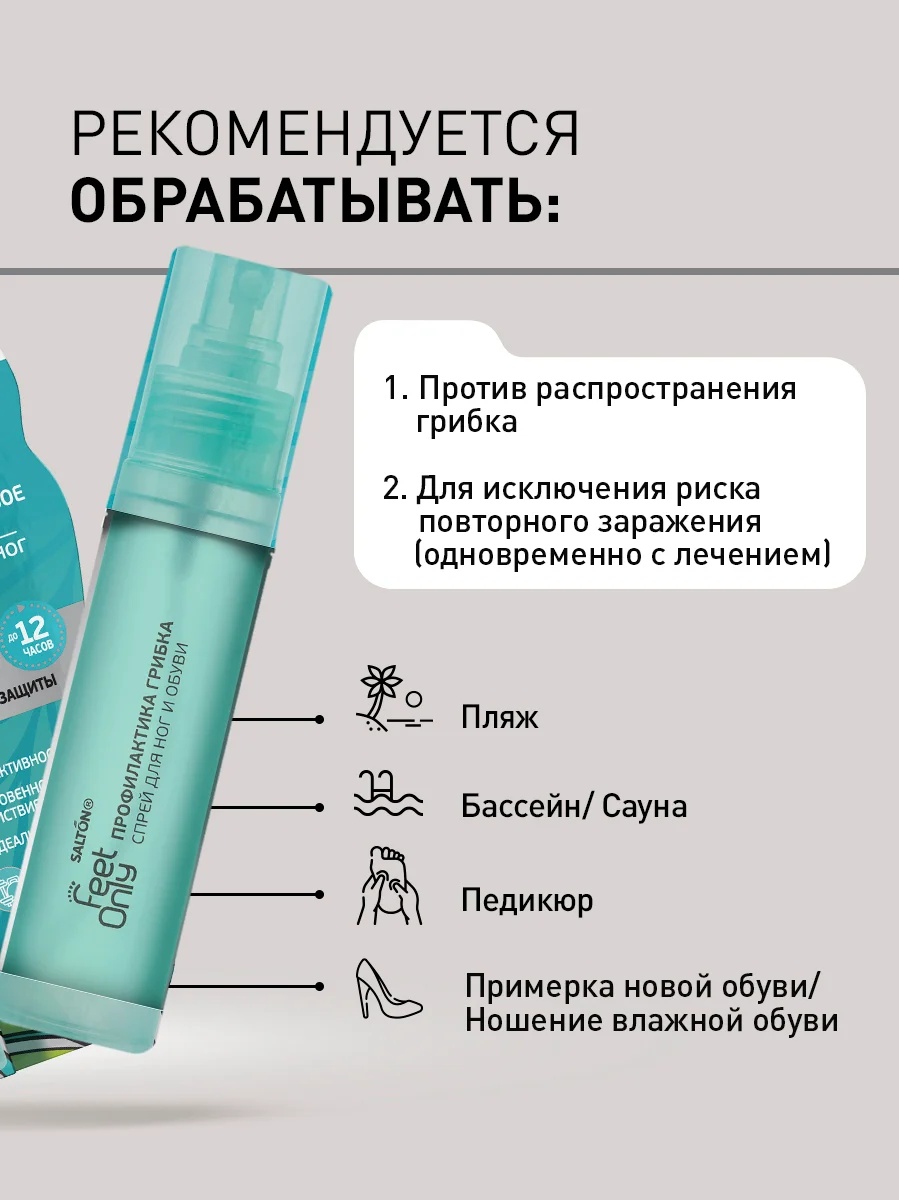 Антибактериальный спрей для ног и обуви