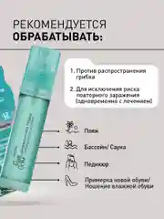 Антибактериальный спрей для ног и обуви