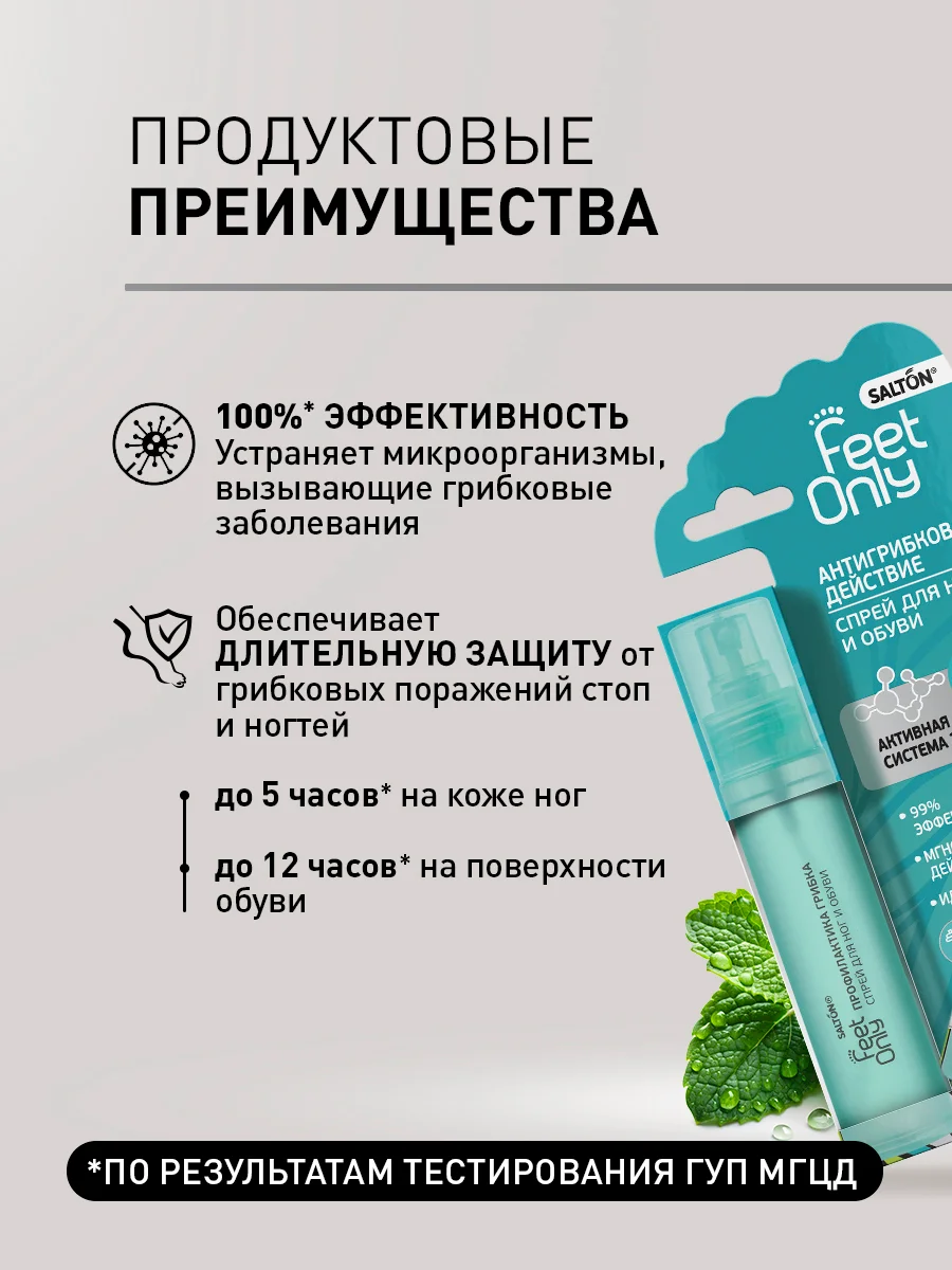 Антибактериальный спрей для ног и обуви