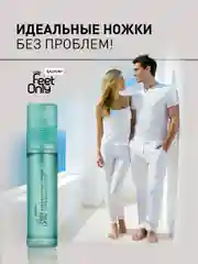 Антибактериальный спрей для ног и обуви