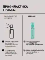 Антибактериальный спрей для ног и обуви