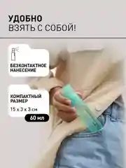 Антибактериальный спрей для ног и обуви