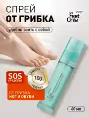 Антибактериальный спрей для ног и обуви