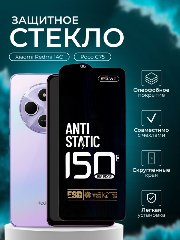 Защитное стеклодля Xiaomi Redmi 14C 4G/ Poco C75 4G (Сяоми Редми 14С/Поко С75)