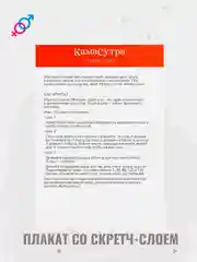 Алый секс-игра для пар Камасутра. Эротический секс гид плакат со скретч слоем, позы для секса