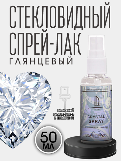Лак-спрей для творчества стекловидный Crystal Spray 50 мл