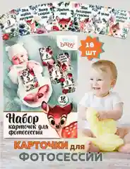 Карточки для фотосессии новорожденного по месяцам