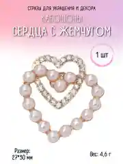 Кабошон для украшения и декора "Сердце" со стразами