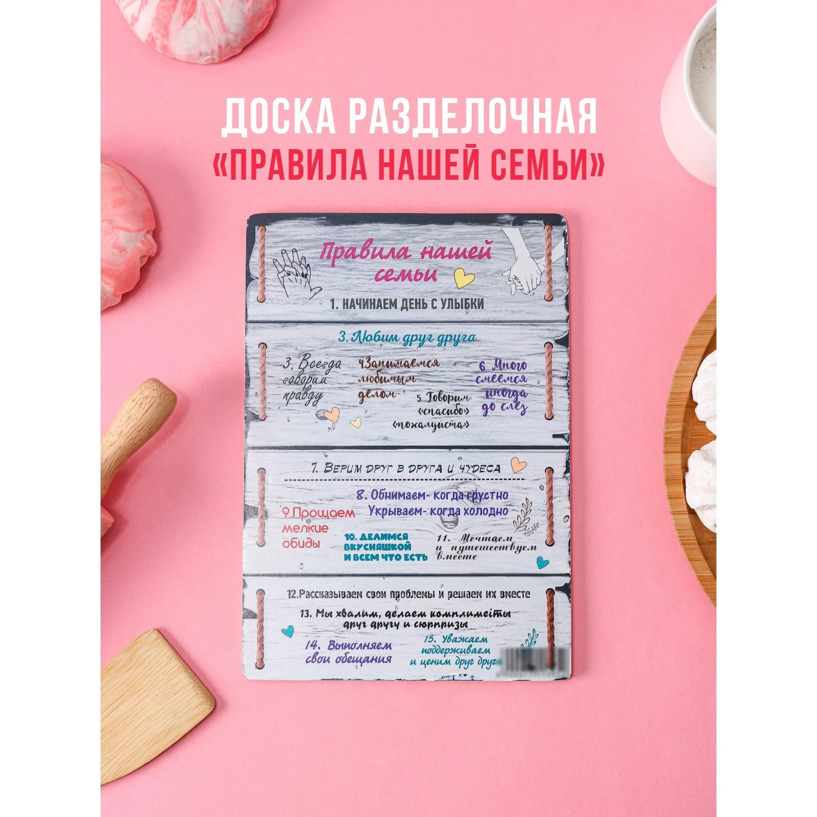 Доска разделочная "Правила нашей семьи"