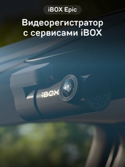 Видеорегистратор iBOX Epic