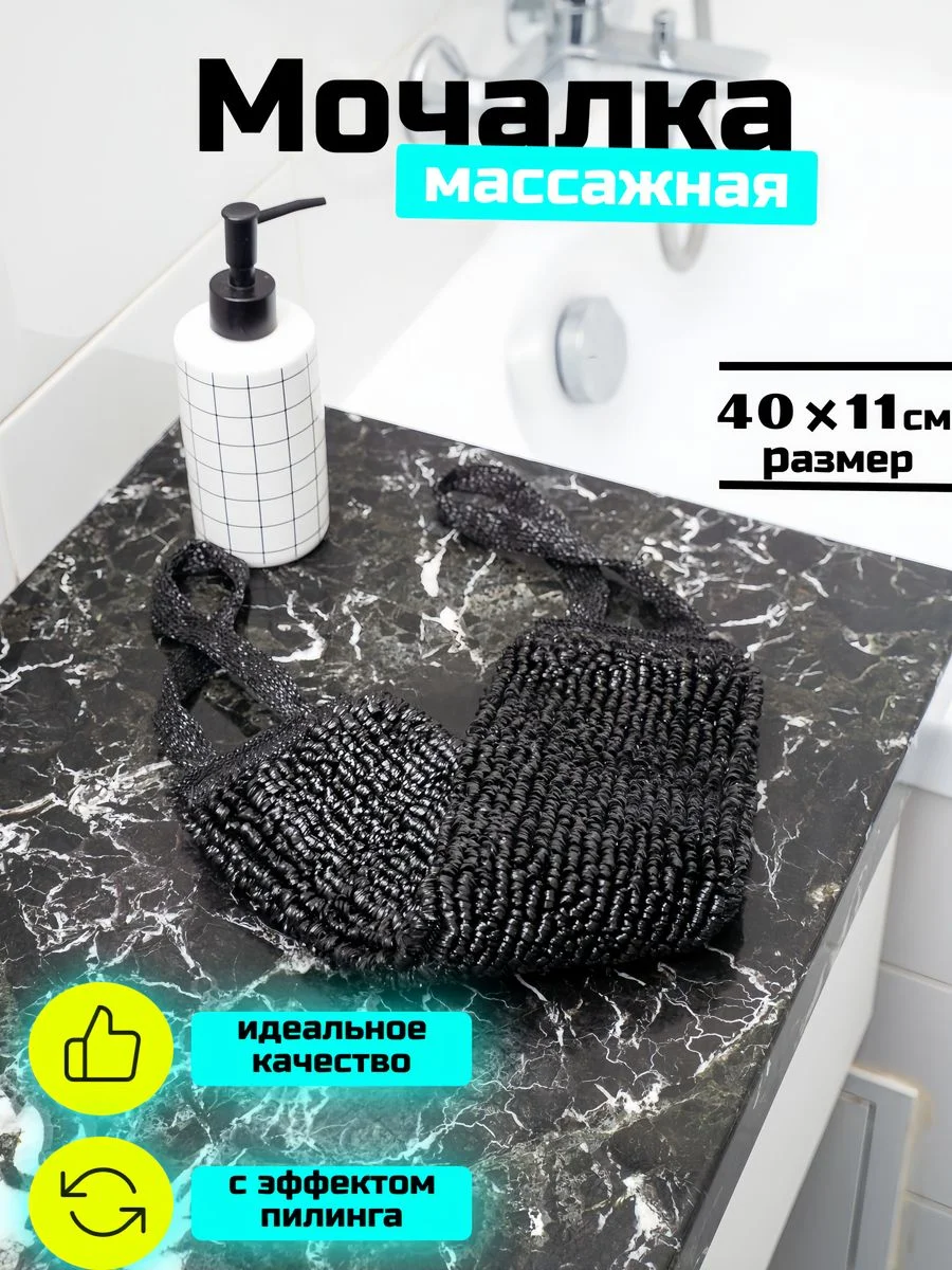 Черный мочалка для тела