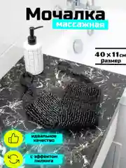 Черный мочалка для тела
