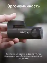 Видеорегистратор iBOX Epic + Внутрисалонная камера RC FHD4