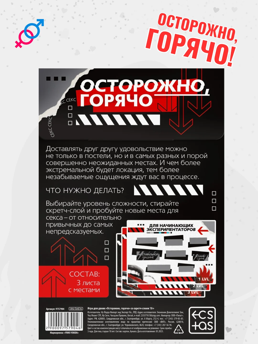 Алый занимайтесь сексом. Секс игра для пар со скретч слоем, 18+