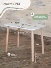 Детский стол "прямоугольный", белый