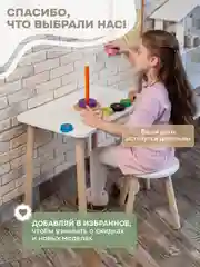 Детский стол "прямоугольный", белый