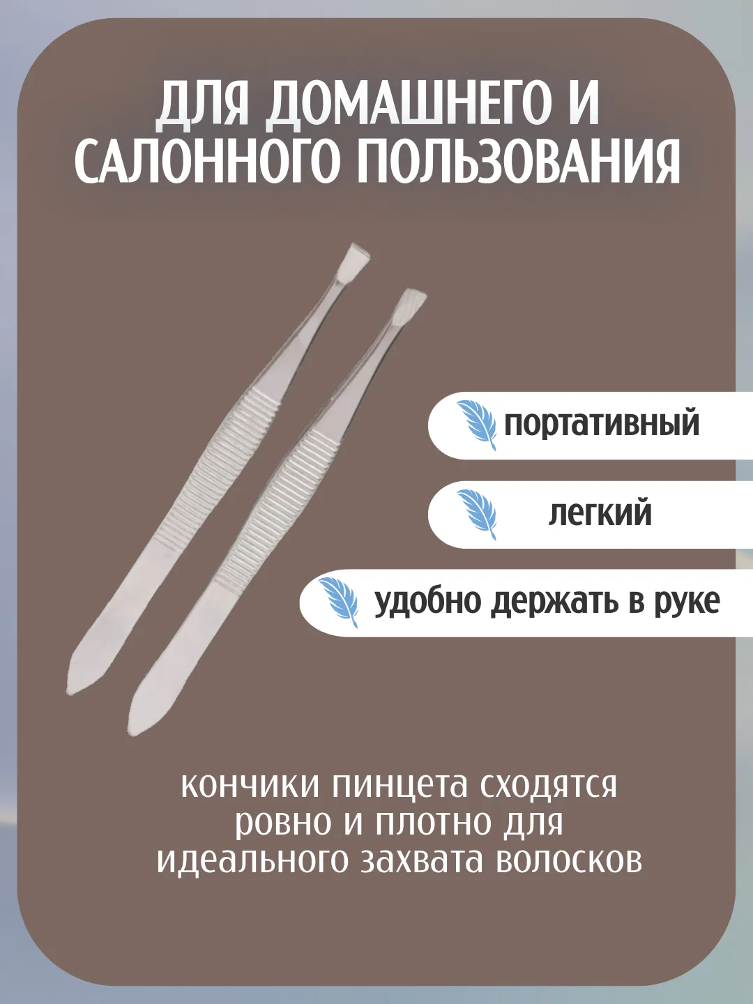 Набор пинцетов для бровей, пинцет для удаления волос, прямой, скошенный