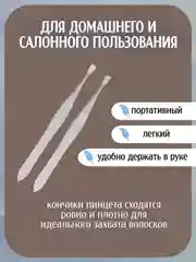 Набор пинцетов для бровей, пинцет для удаления волос, прямой, скошенный