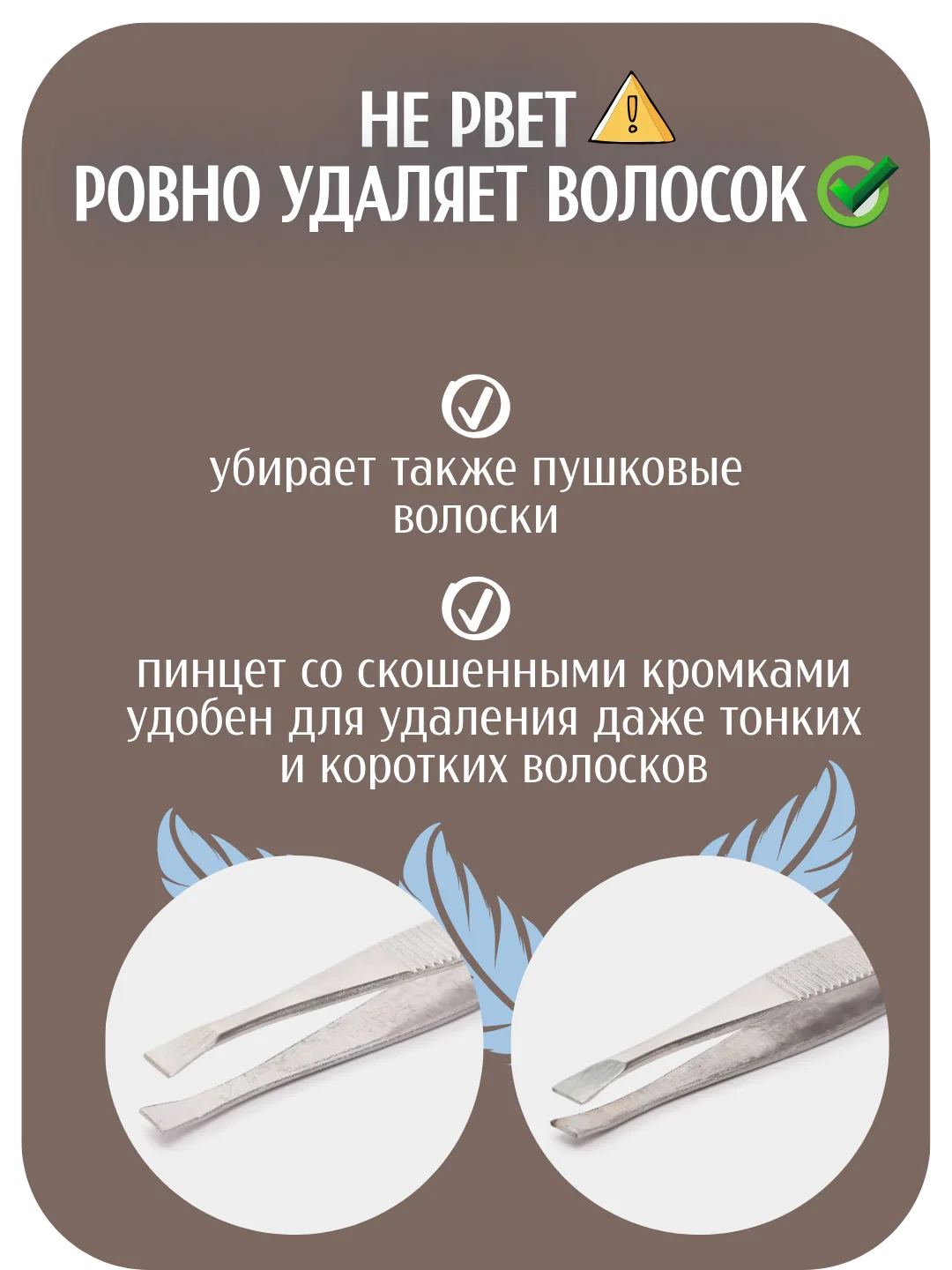 Набор пинцетов для бровей, пинцет для удаления волос, прямой, скошенный