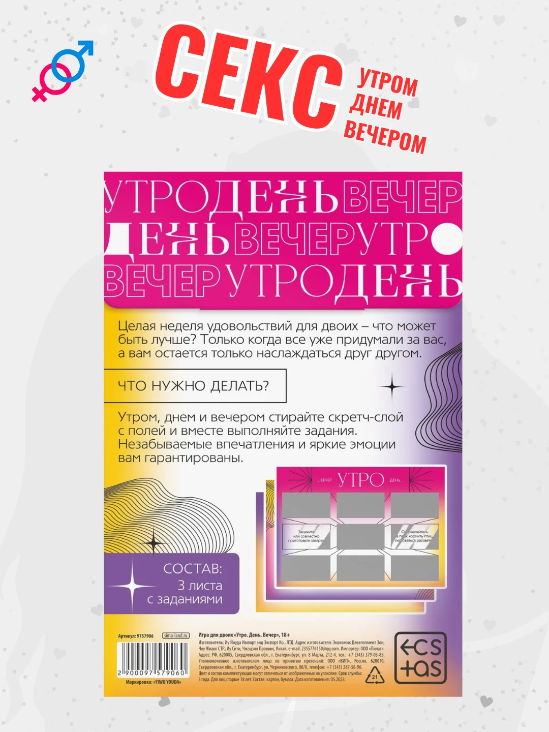 Аметистовый занимайтесь сексом. Секс игра для пар со скретч слоем, 18+