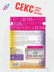 Аметистовый занимайтесь сексом. Секс игра для пар со скретч слоем, 18+
